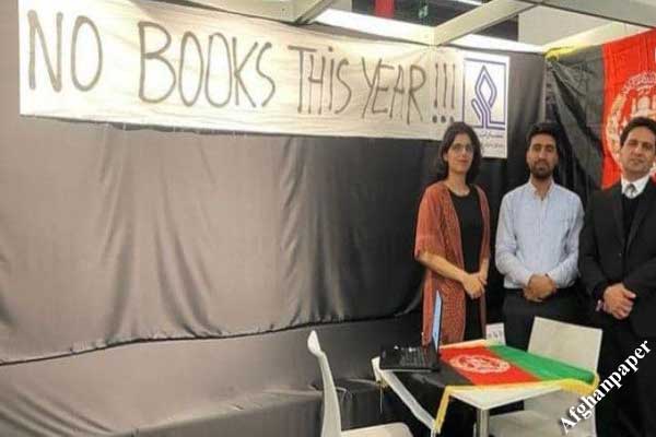 غرفه خالی افغانستان در نمایشگاه کتاب