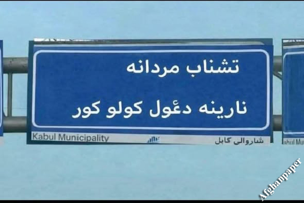 نامهای خاص-شهرداری طالبان