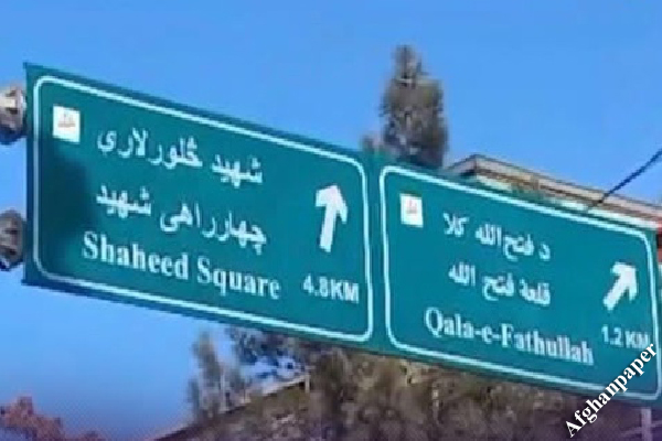 نامهای خاص-شهرداری طالبان