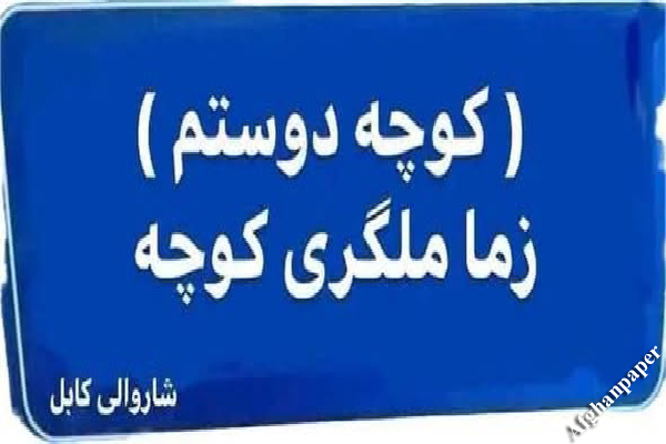 نامهای خاص-شهرداری طالبان