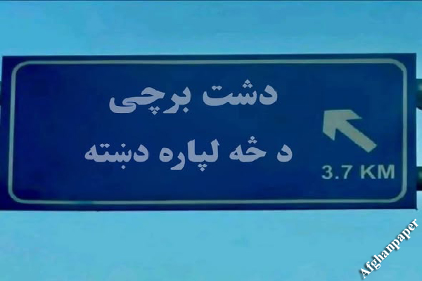 عکس تابلوها-پشتون گرایی