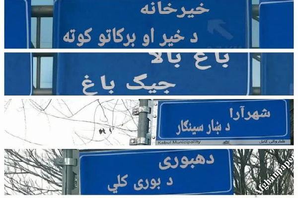 عکس تابلوها-پشتون گرایی